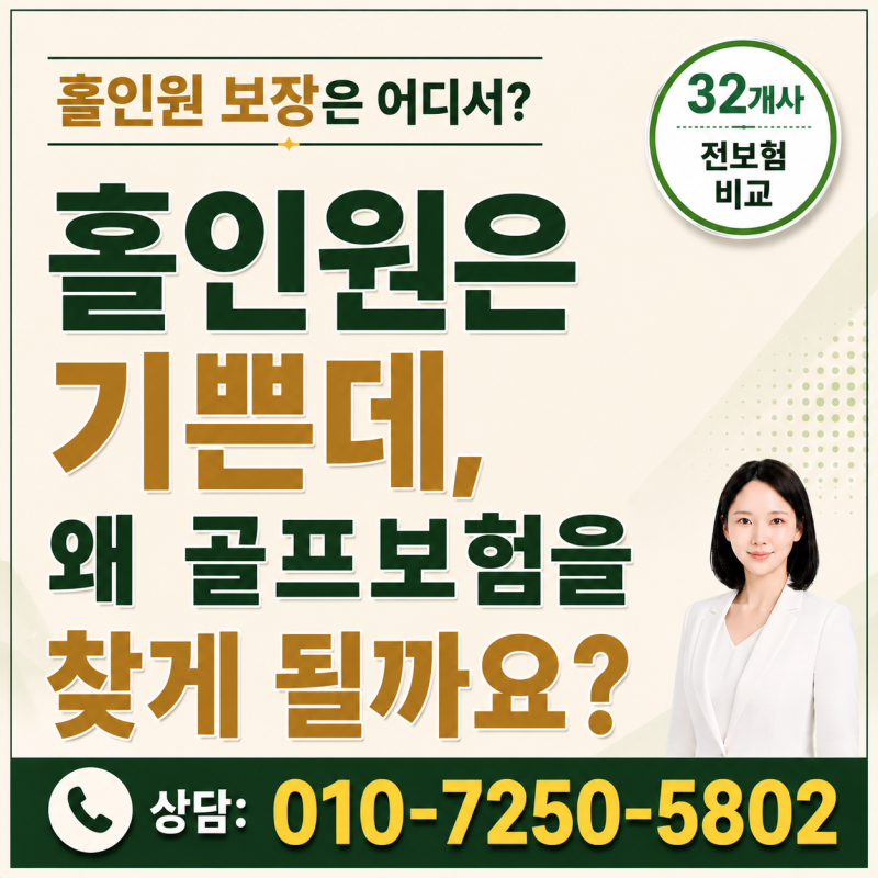 운전자보험 가입했는데 홀인원 비용도 보장된다. 홀인원보험? 골프보험?