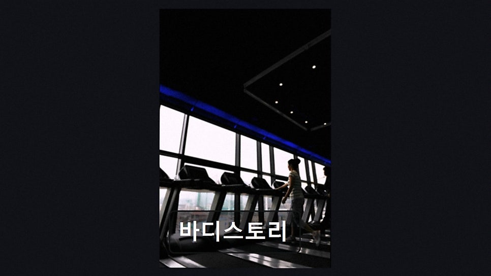 바디스토리 사진 3