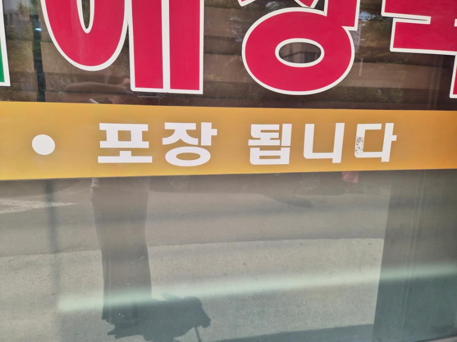 할머니해장국 사진 6