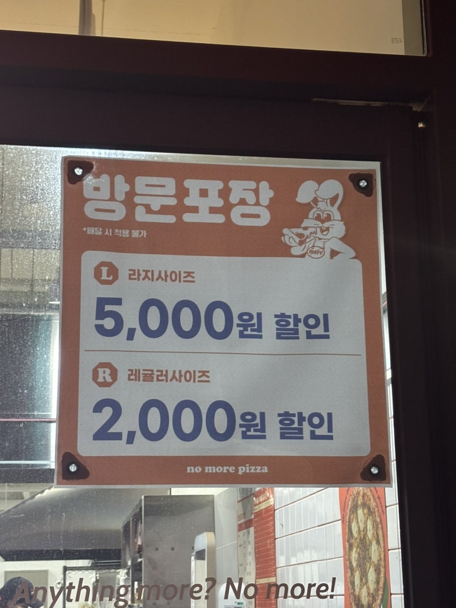 노모어피자 경산중산점 사진 2