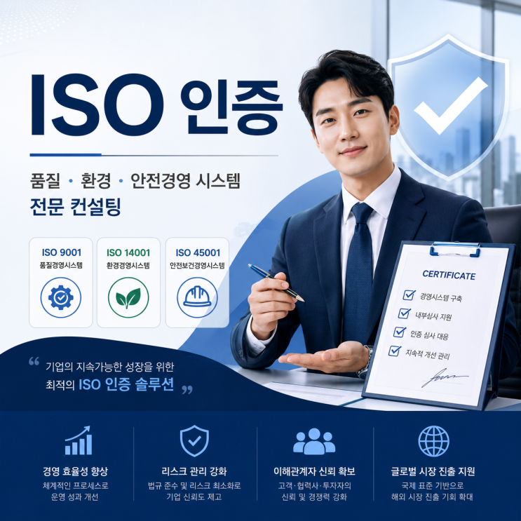  ISO 9001 컨설팅, 인증 5단계 완벽 가이드