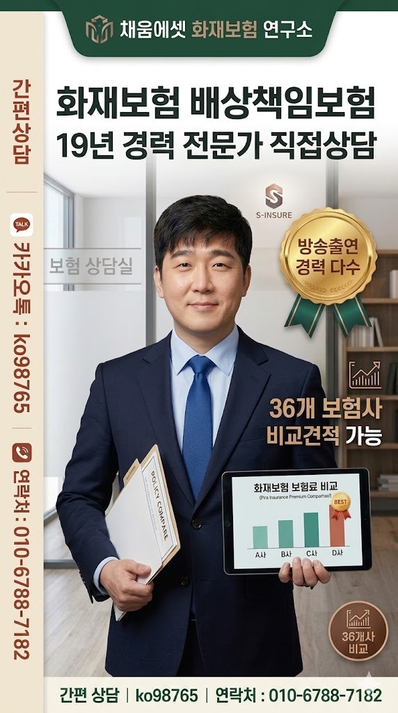 상가 식당 매장 음식점 화재보험 음식물배상책임보험 필요성과 가입TIP