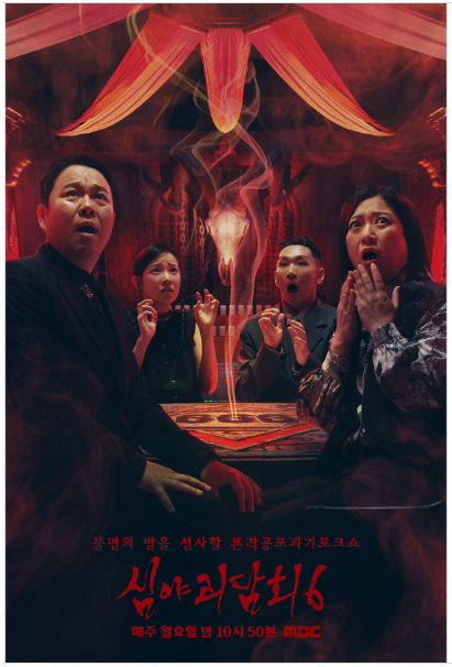 6월 22일 ‘<b>심야괴담회 시즌6</b>’ 1회 괴담 사연 소개