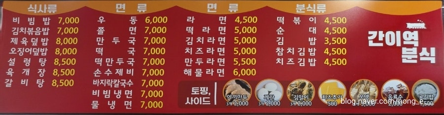 간이역분식 사진 4