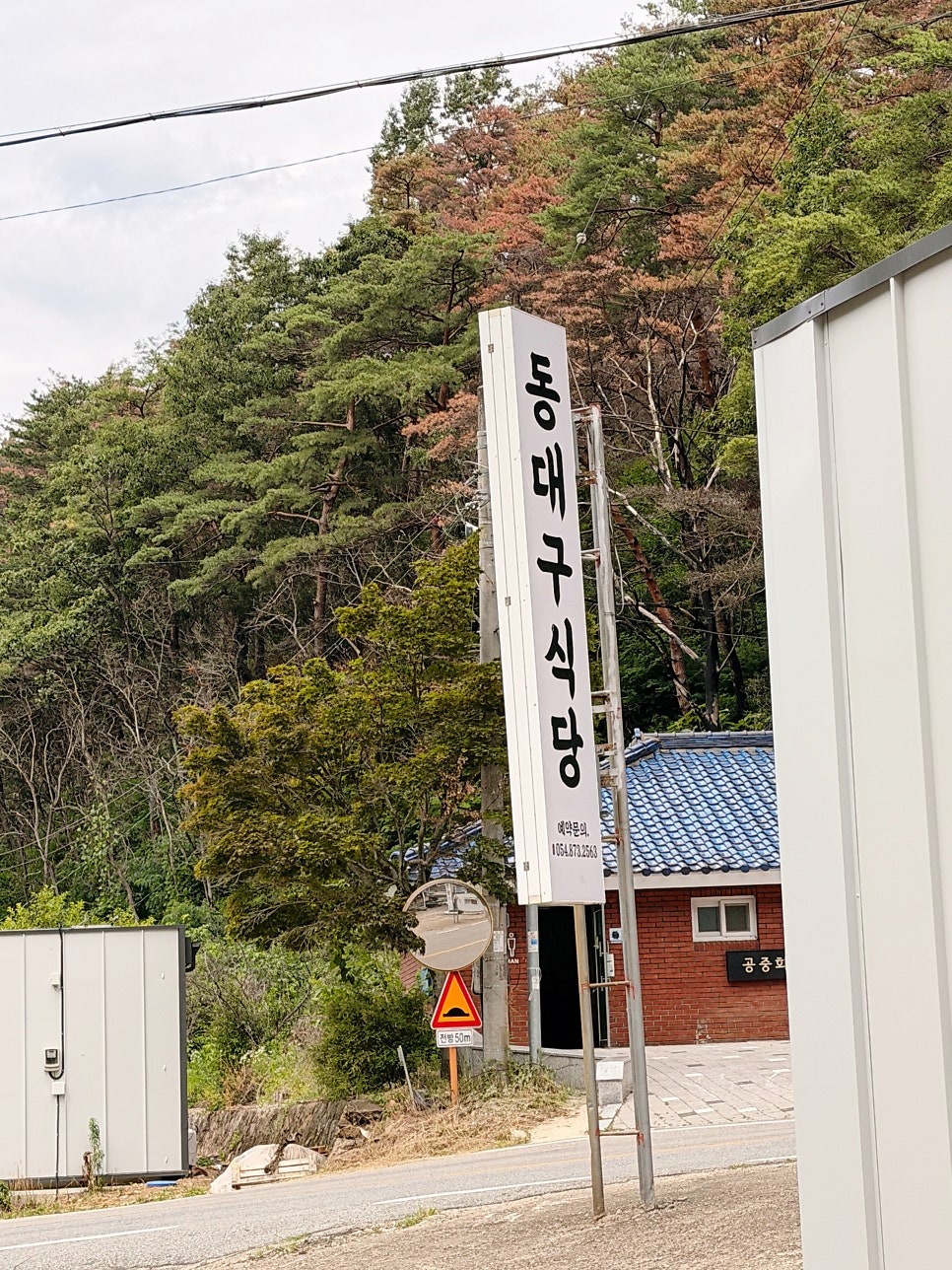 동대구식당 사진 2