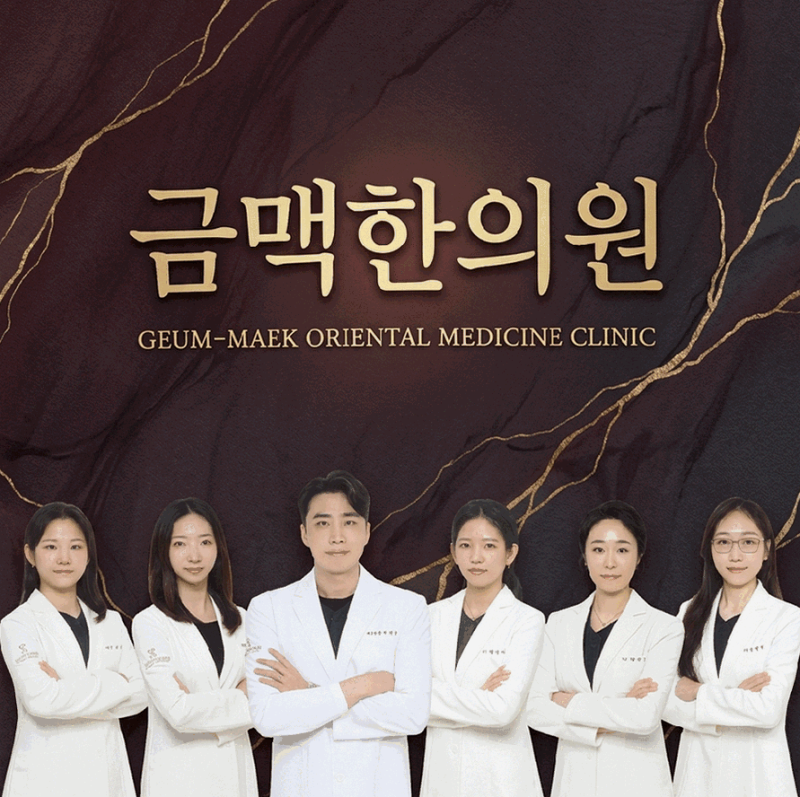 인천섬유근육통한의원 통증 완화 한방 관리