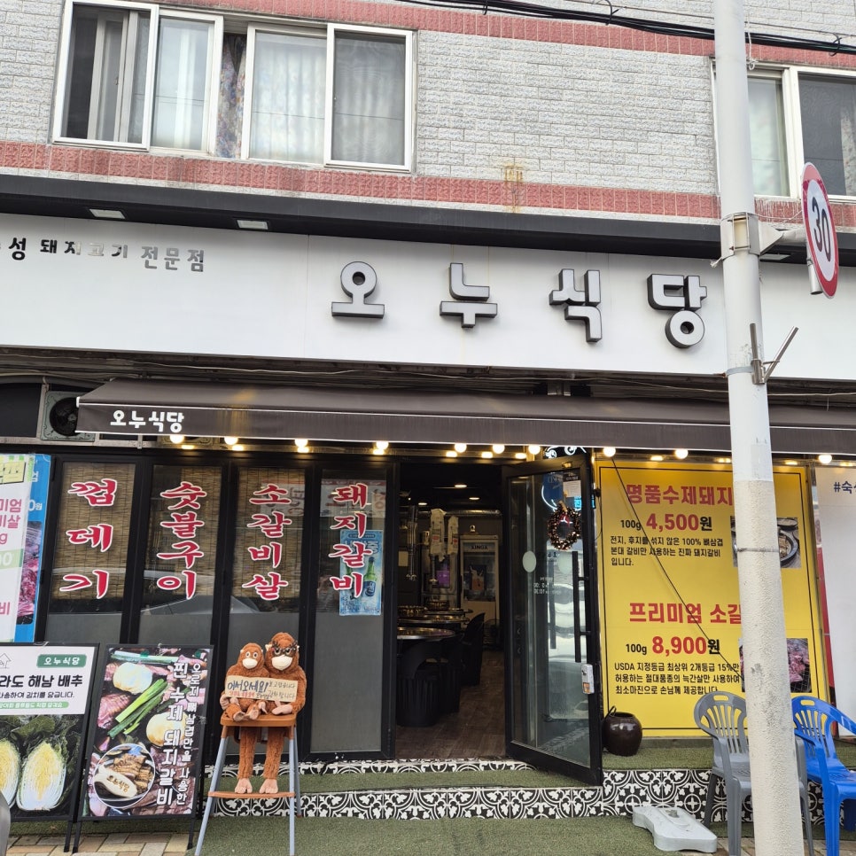 오누식당 사진 1