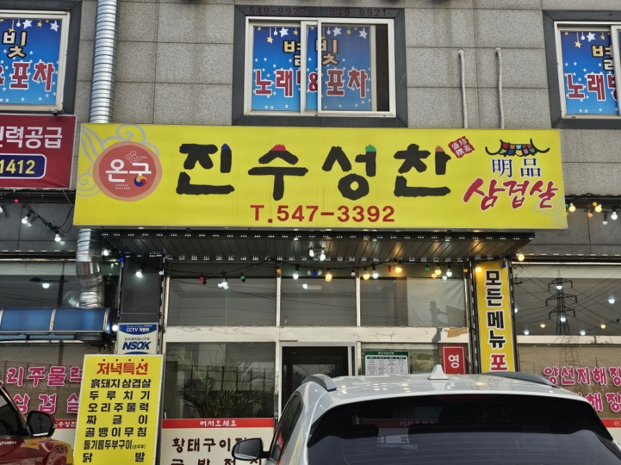 진수성찬 사진 2
