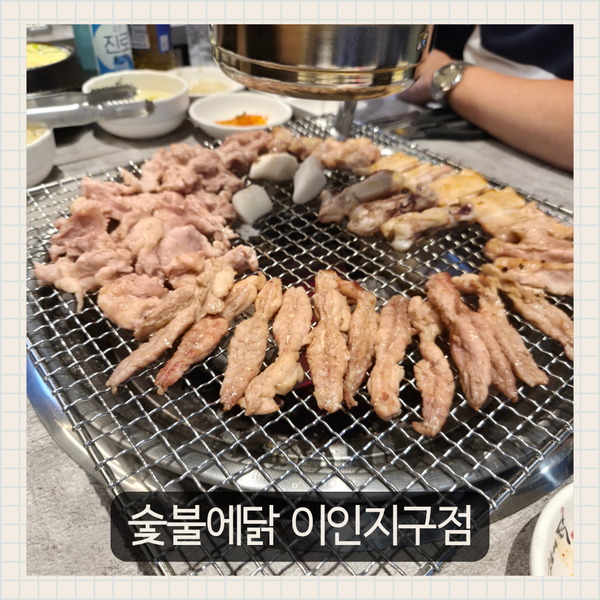 숯불에닭 죽도점 사진 1