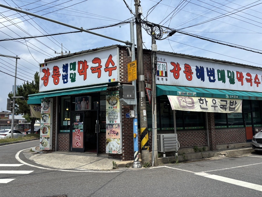 강릉해변메밀막국수 대전점 사진 2