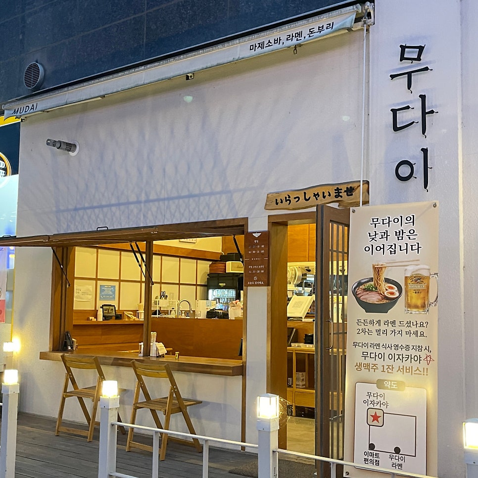 무다이 사진 4