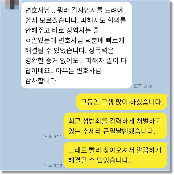 군산변호사 성범죄 혐의라면 관련 사진