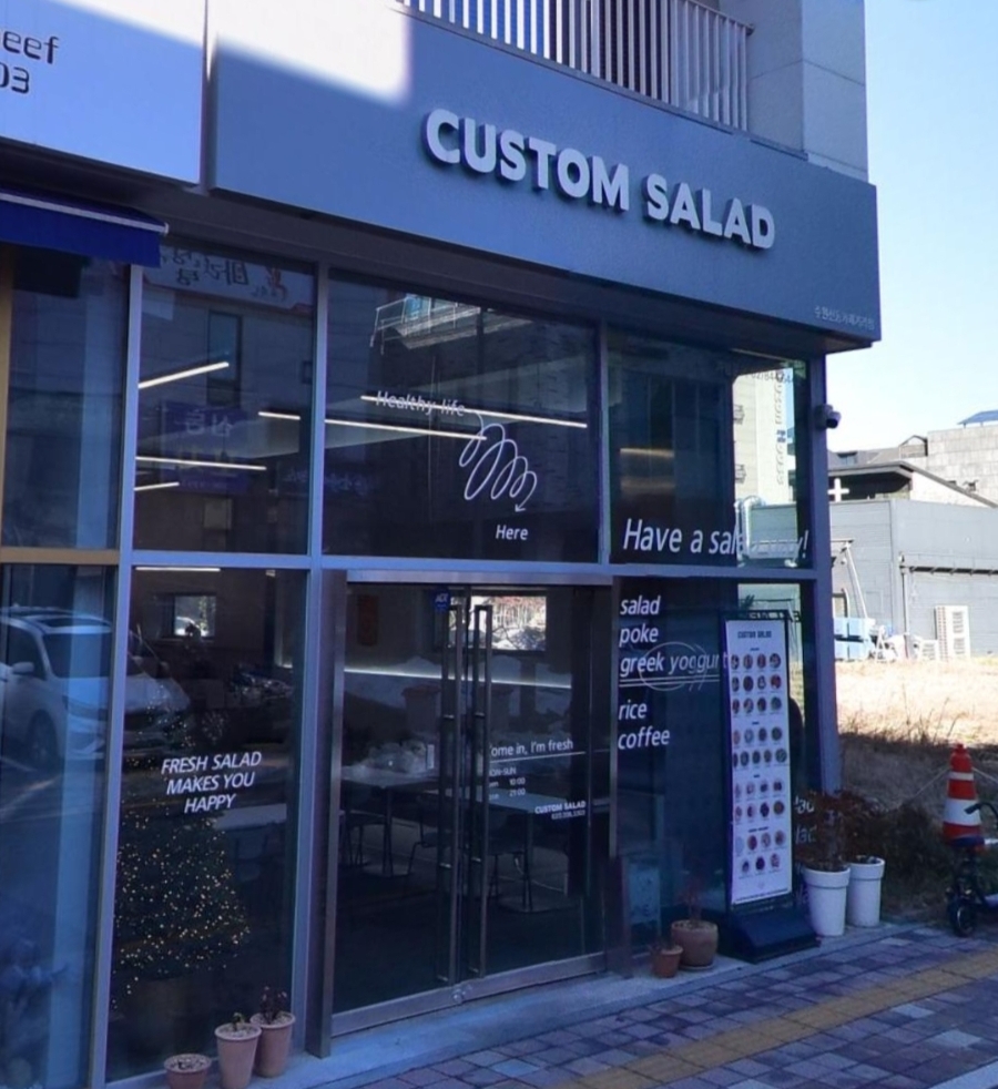 커스텀샐러드 신동카페거리점 사진 2