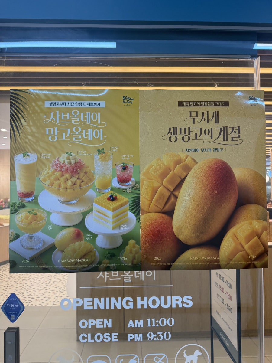 샤브올데이 서울암사점 사진 3