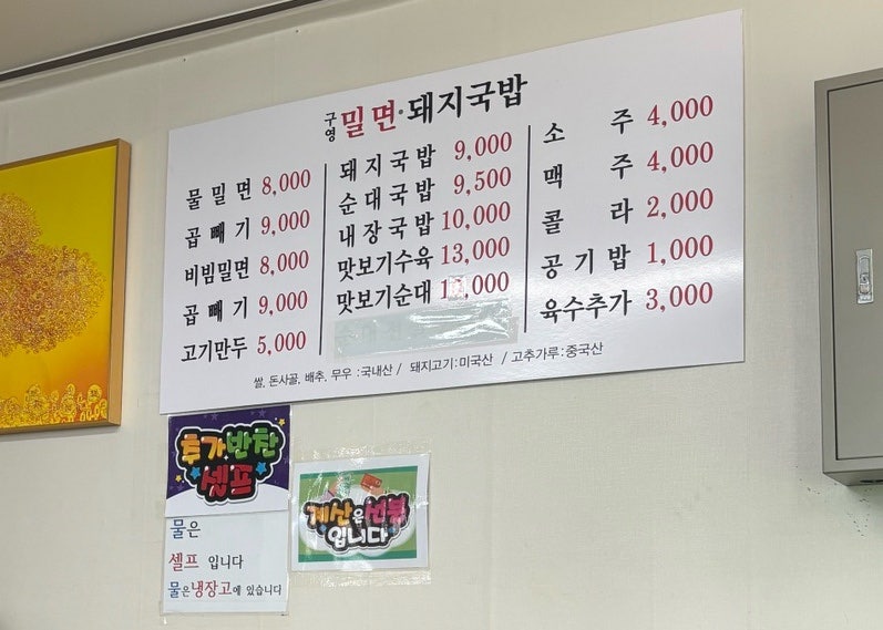 구영밀면 사진 2