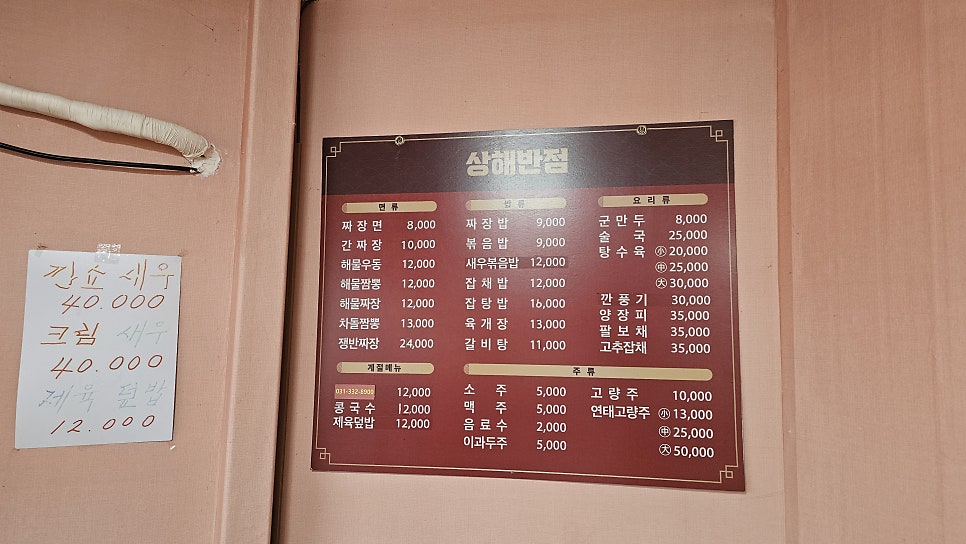 상해반점 사진 2