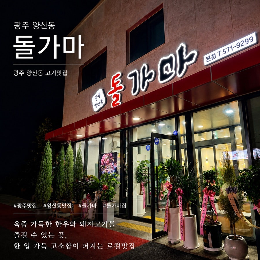 돌가마 광주본점 사진 1