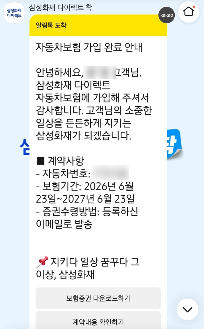삼성 다이렉트 자동차 보험 차량 변경 방법, 테슬라 승계와 해지 환불 정리!