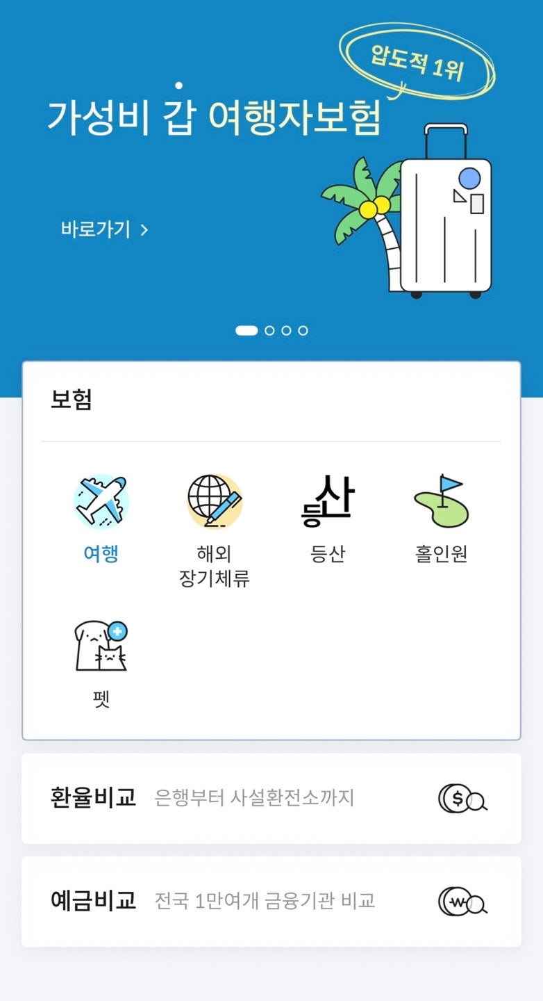 환전 수수료 저렴한곳 찾기ㅡ 마이뱅크 환율 비교로 각종 환전 수수료 비교