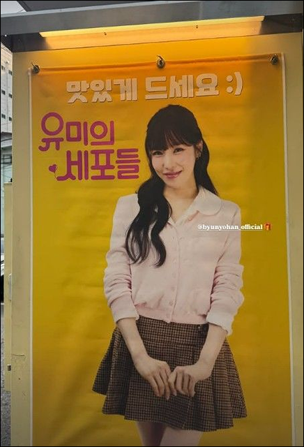 변요한, 아내 티파니 영 위해 커피차 외조 "복자네 가족이 응원" 재치 만점