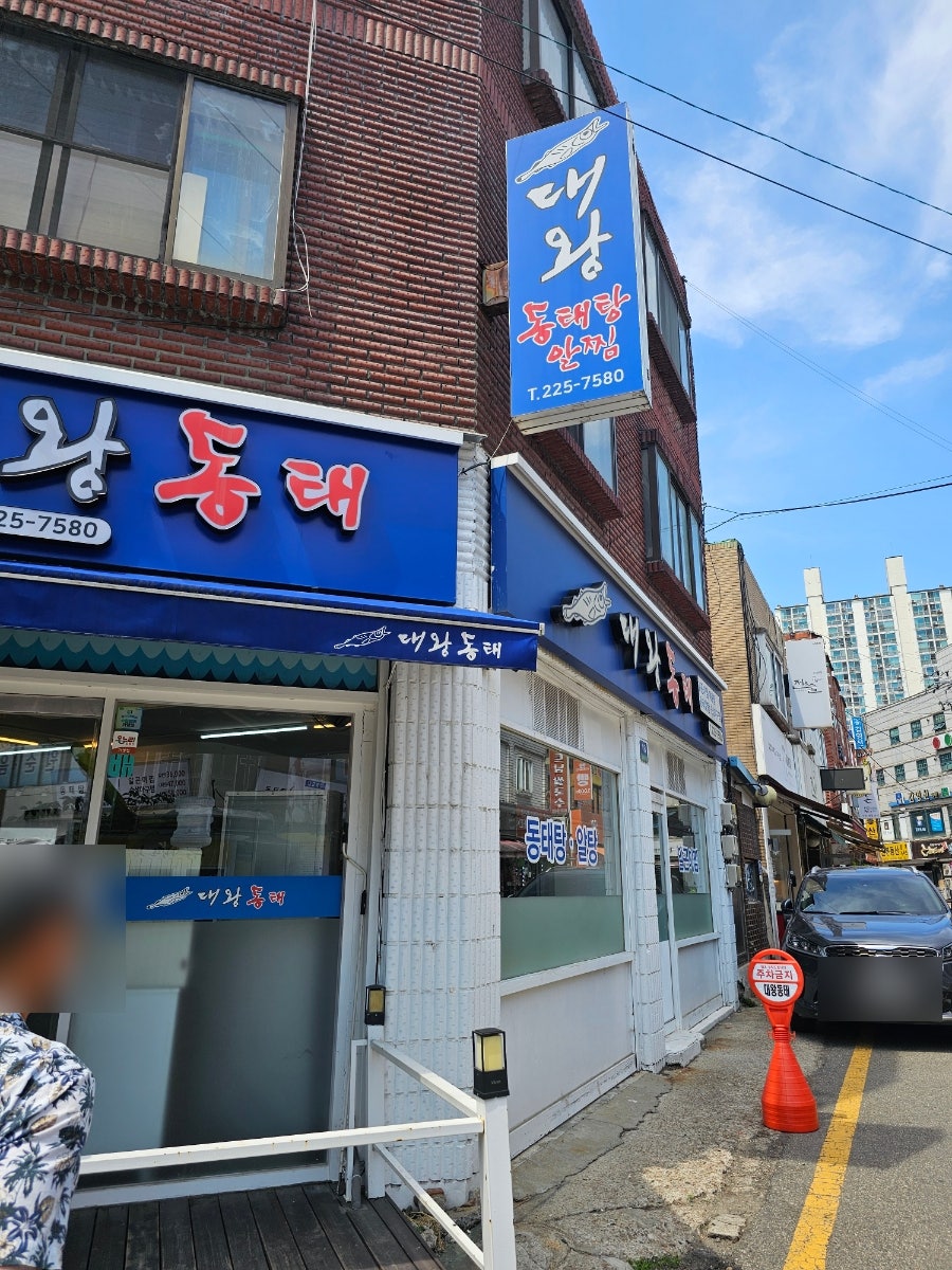 대왕동태 사진 2
