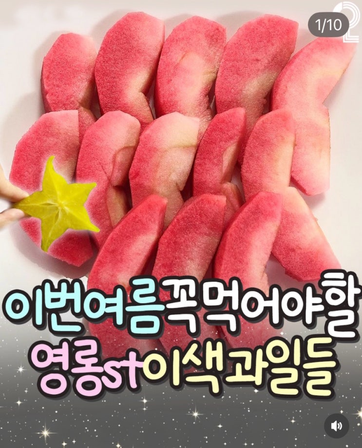이번 여름 꼭 먹어봐야하는 이색과일 모음
