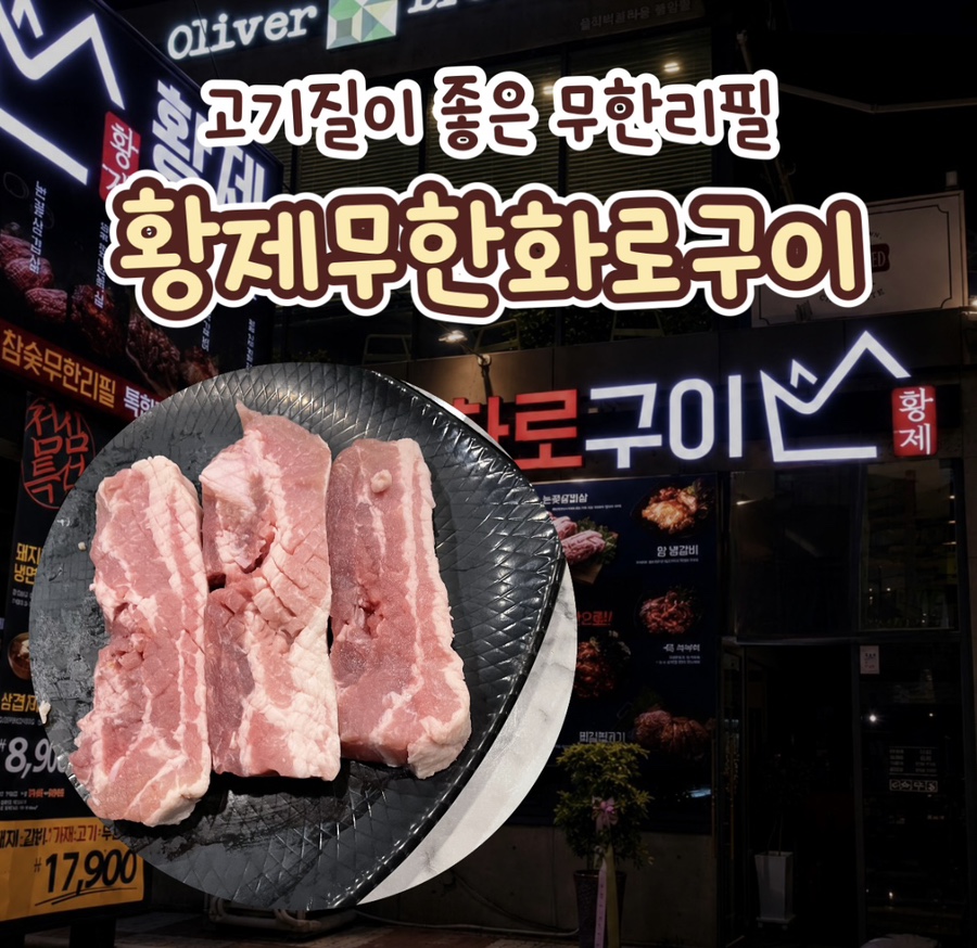 황제무한화로구이 복현점 사진 1