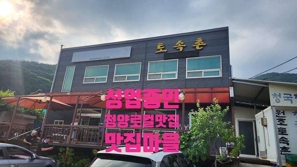 토속촌 사진 1
