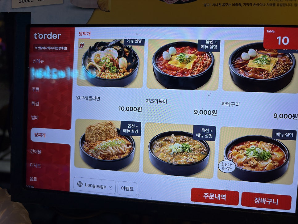 역전할머니맥주 대전학하점 사진 6