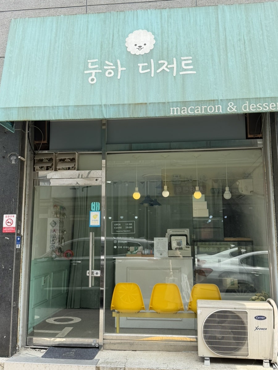 둥하디저트 사진 2