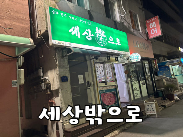 세상밖으로 사진 1