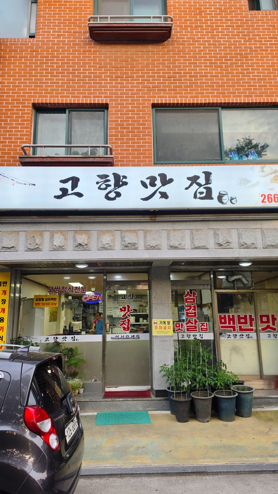 고향맛집 사진 3