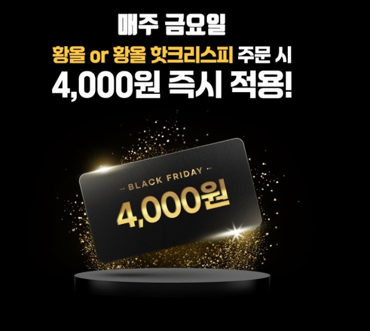  매주 금요일 BBQ 치킨 4천원 할인 쿠폰  바로가기 앱 자동 발급 블랙프라이데이 황올