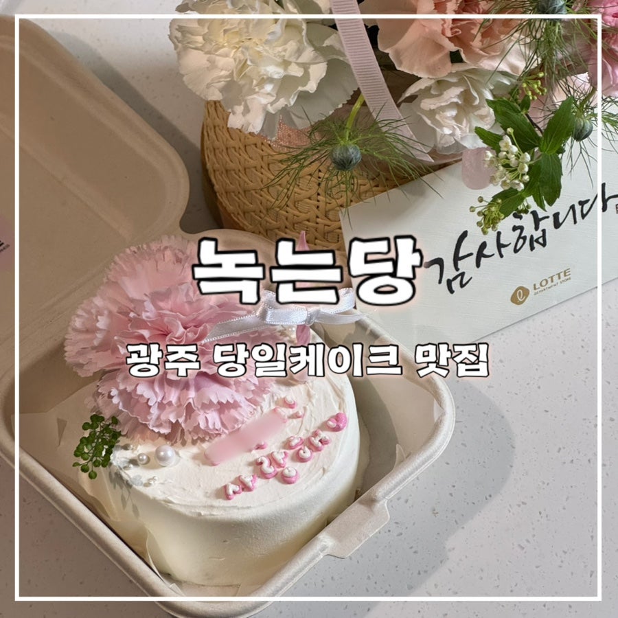 녹는당 사진 1