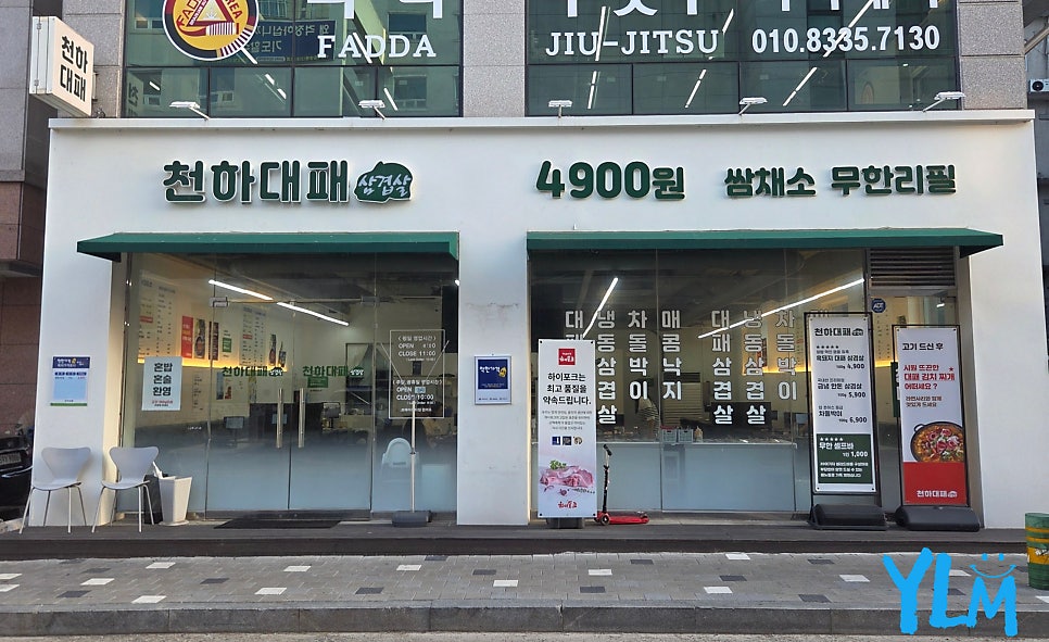 천하대패 사진 2
