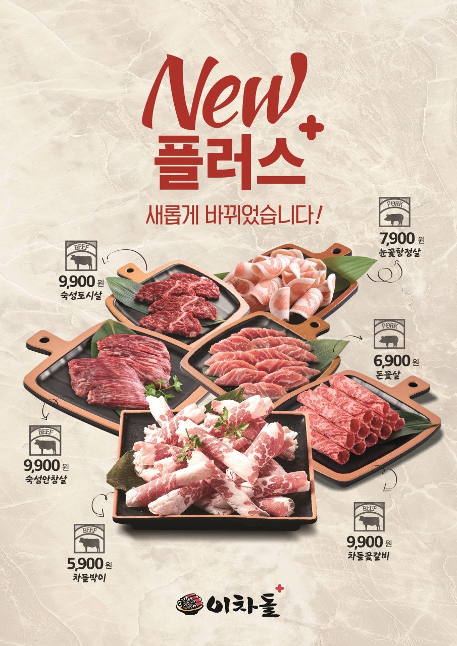 이차돌 플러스 안산라성점 사진 4
