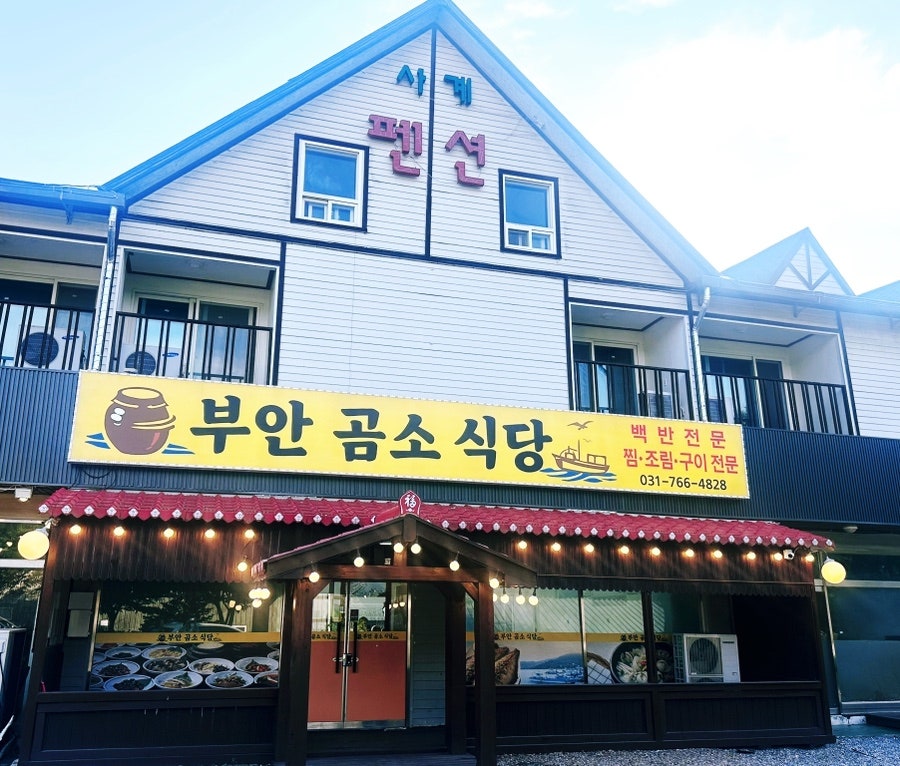 부안곰소식당 사진 3