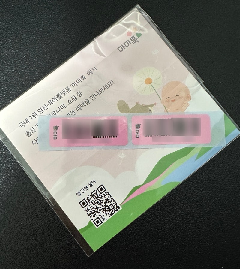 마미톡 바코드 등록방법, 유료와 무료의 차이, 남편초대