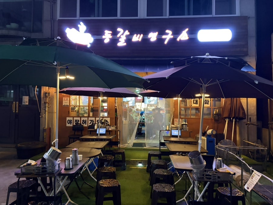등갈비연구소 사진 6
