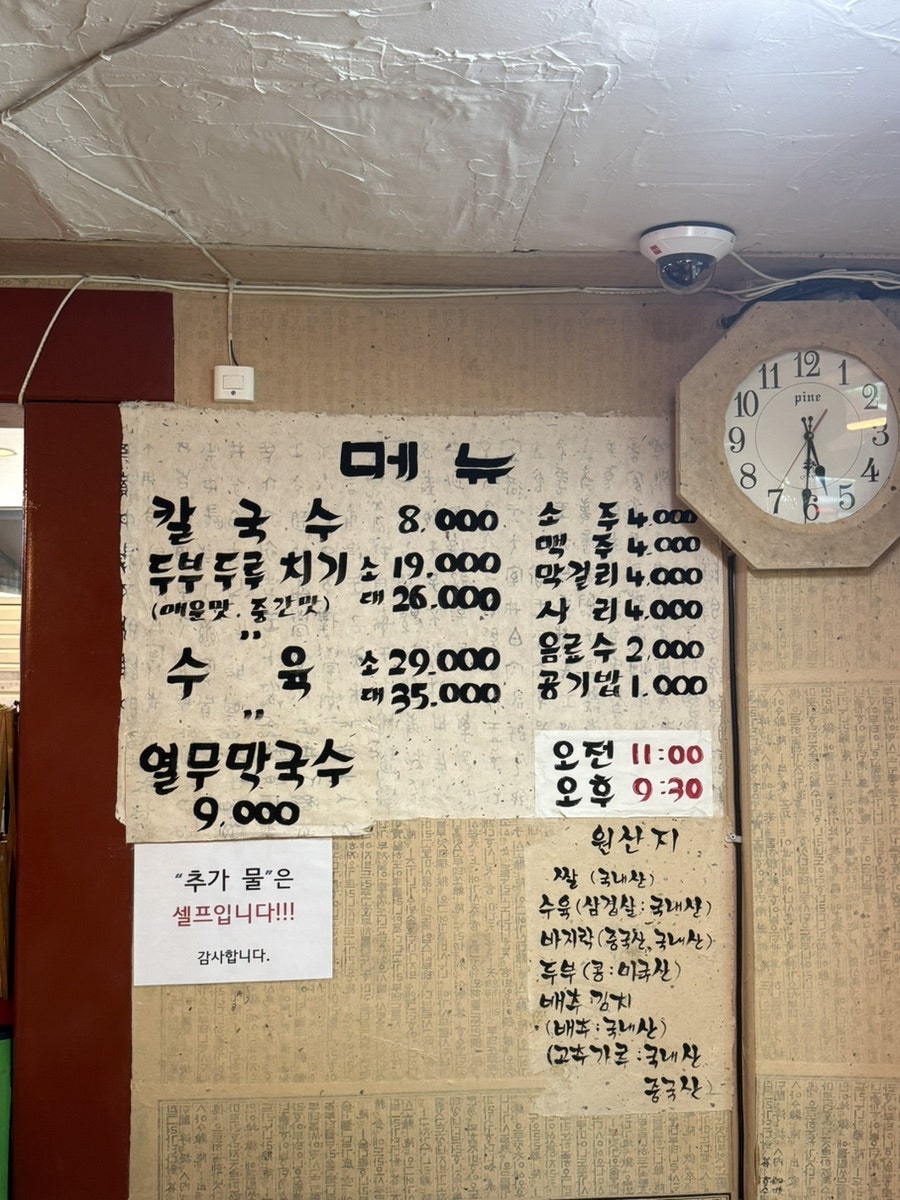 목동칼국수 목동점 사진 6