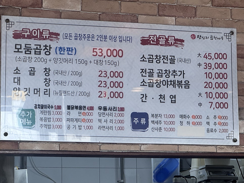 왕십리곱창마을 두정점 사진 5
