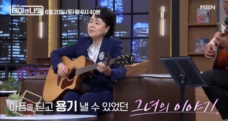 김주하의 데이앤나잇 30회 가수 <b>심수봉</b> 프로필 나이 남편... 