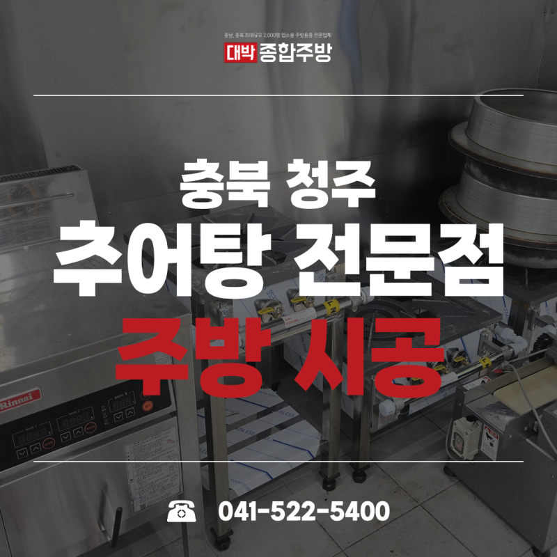 청주 업소용 주방용품 및 청주 주방용품 중고매장 찾을 땐 청주 식당용품 한 번에 해결한 후....