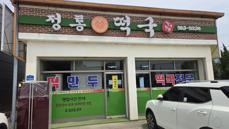 정통떡국 사진 3