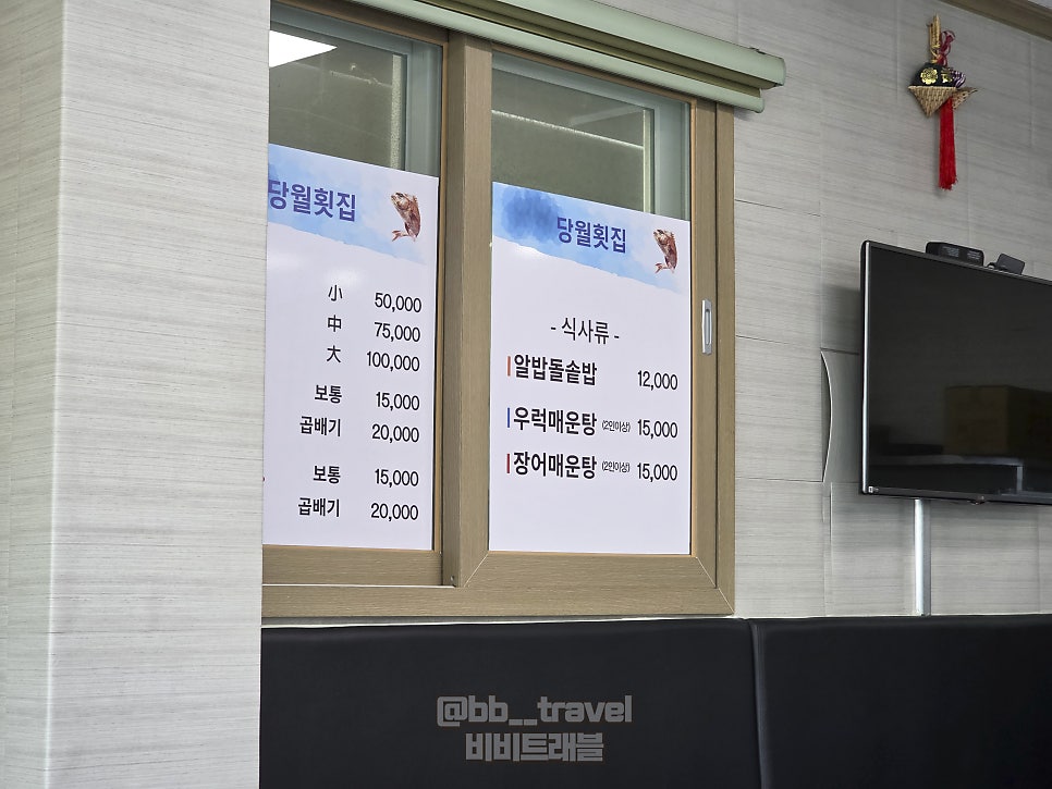 당월횟집 사진 4