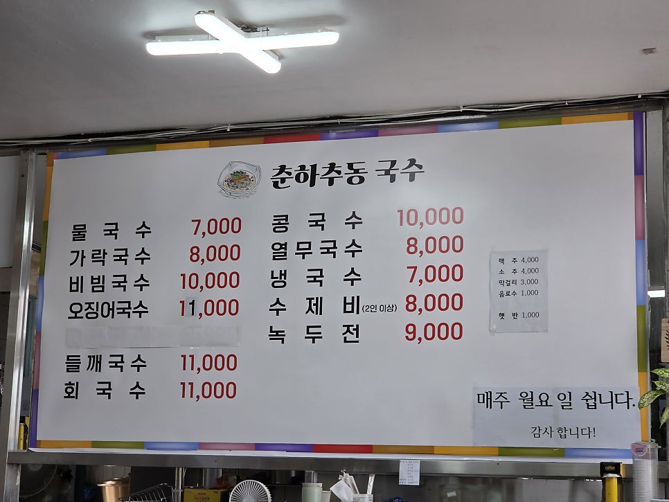 춘하추동국수 사진 4