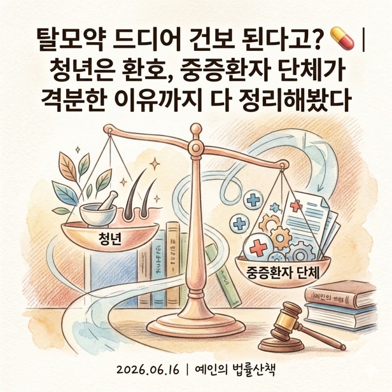 탈모약 드디어 건보 된다고? 청년은 환호, 중증환자 단체가 격분한 이유까지 다 정리해봤다