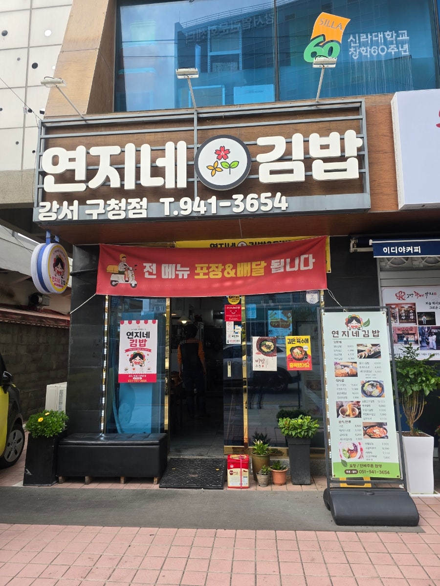 연지네김밥 사진 1