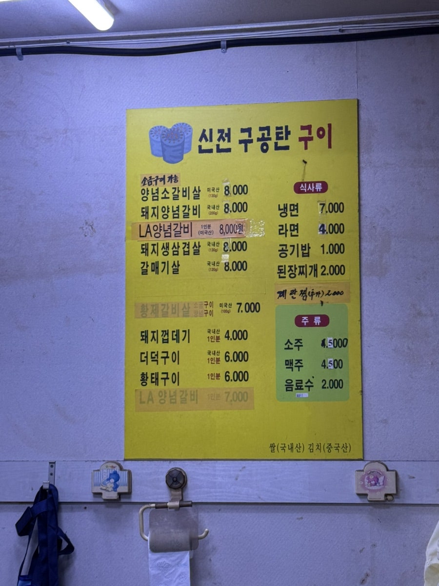 신전구공탄구이 사진 2