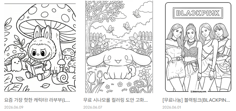 어린이 컬러링 도안 무료 프린트 사이트 모음 (포켓몬, 시나모롤, 라부부 등)